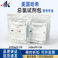 美国哈希进口DPD总氯试剂粉枕包 2105669-CN 1406499 0.02-2(Cl2)