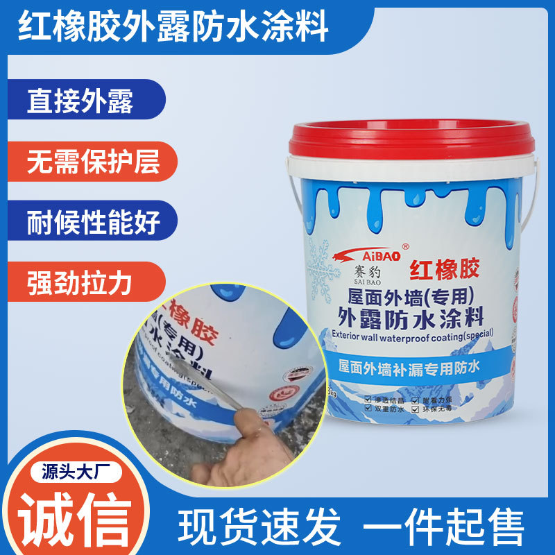 源头厂家屋顶楼面阳台卫浴户外补漏专用防水涂料高弹可外露防水胶