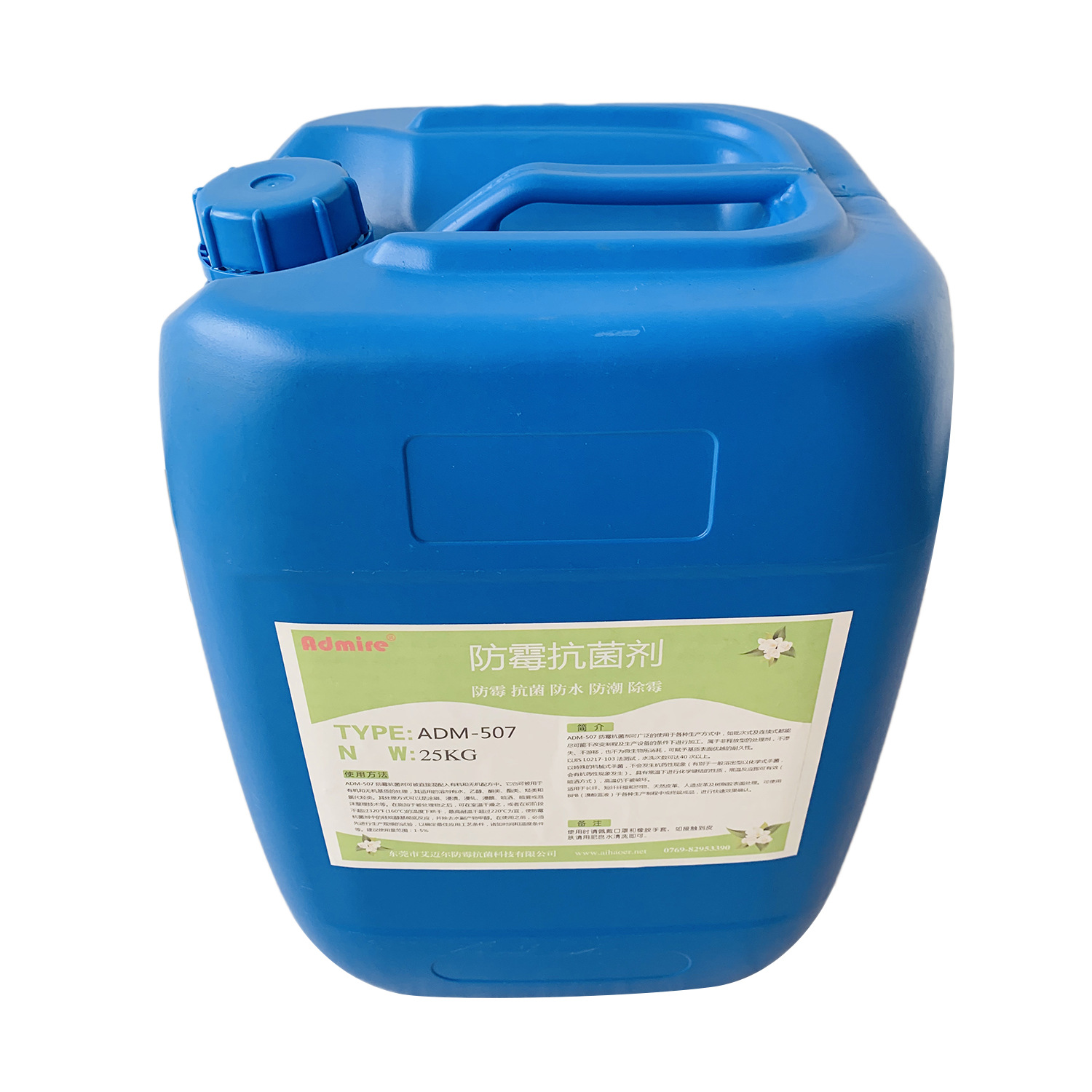 admire艾迈尔 纺织防霉抗菌剂 防霉防菌防水防潮 防霉 除臭 灭藻