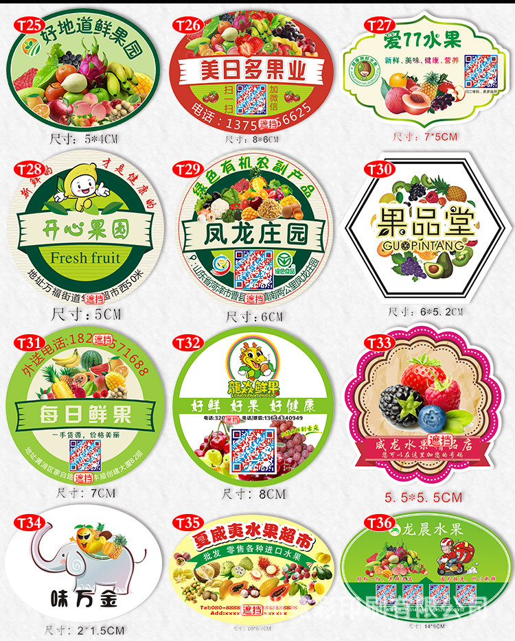 水果标签贴纸通用定制西瓜芒果榴莲草莓蔬菜生鲜不干胶标签贴现货