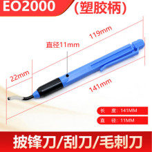 %去毛刺披锋刀批锋修边器BK300把刀片NB1100铜铝钢材塑料