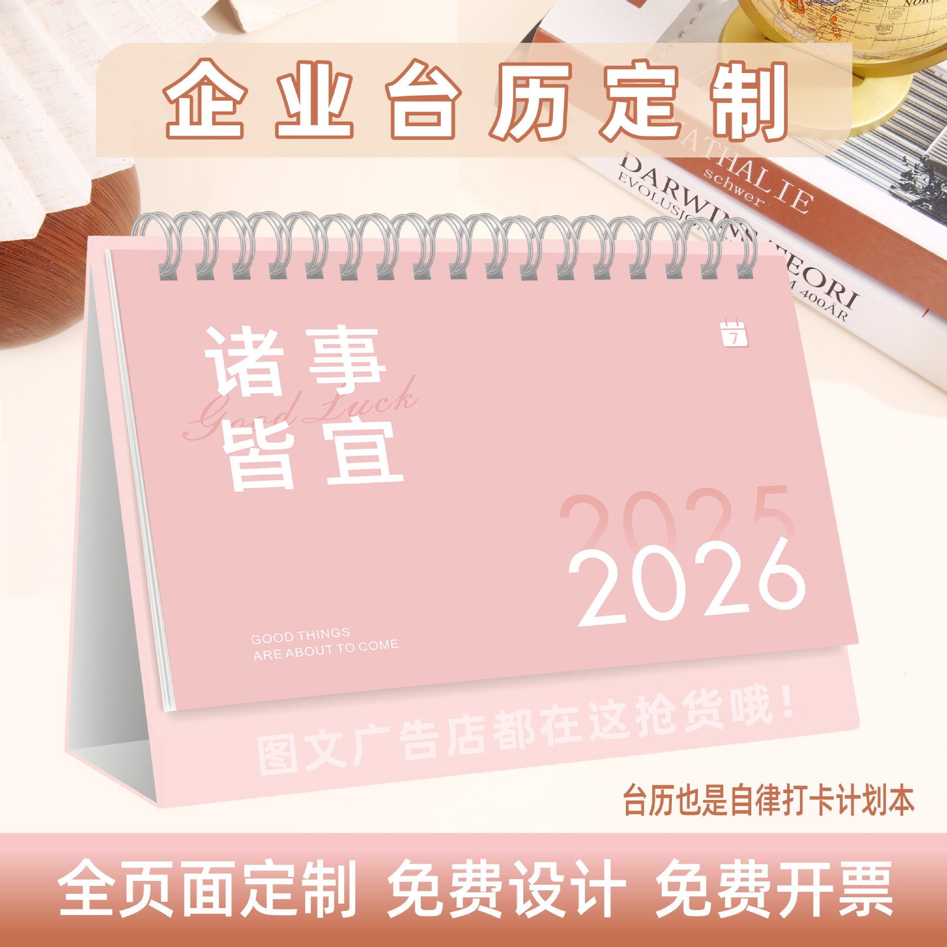 新款2026马年台历定制桌面商务学生计划本简约烫金广告创意月历本