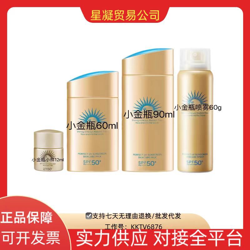 日本正品安耐晒小金瓶防晒霜防紫外线安热莎隔离霜喷雾60ml90小样