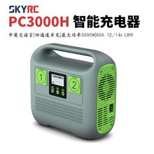 SKYRC PC3000H农用植保机充电器12/14S电池通用60A快充高压锂电池