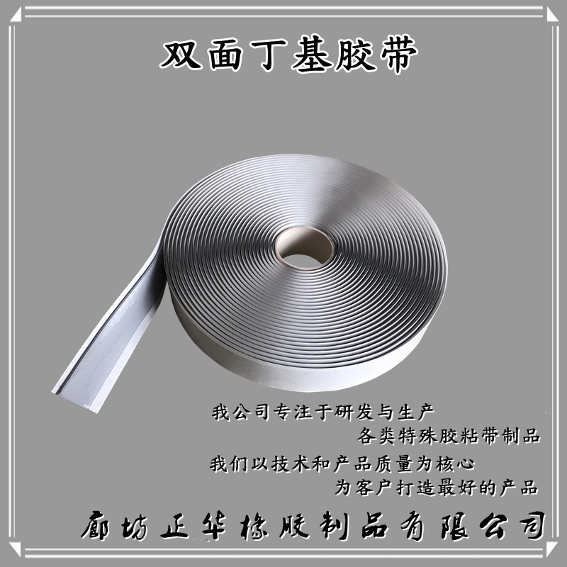 双面丁基胶带 彩钢板阳光房屋面防水止漏 黑色自粘丁基密封胶条