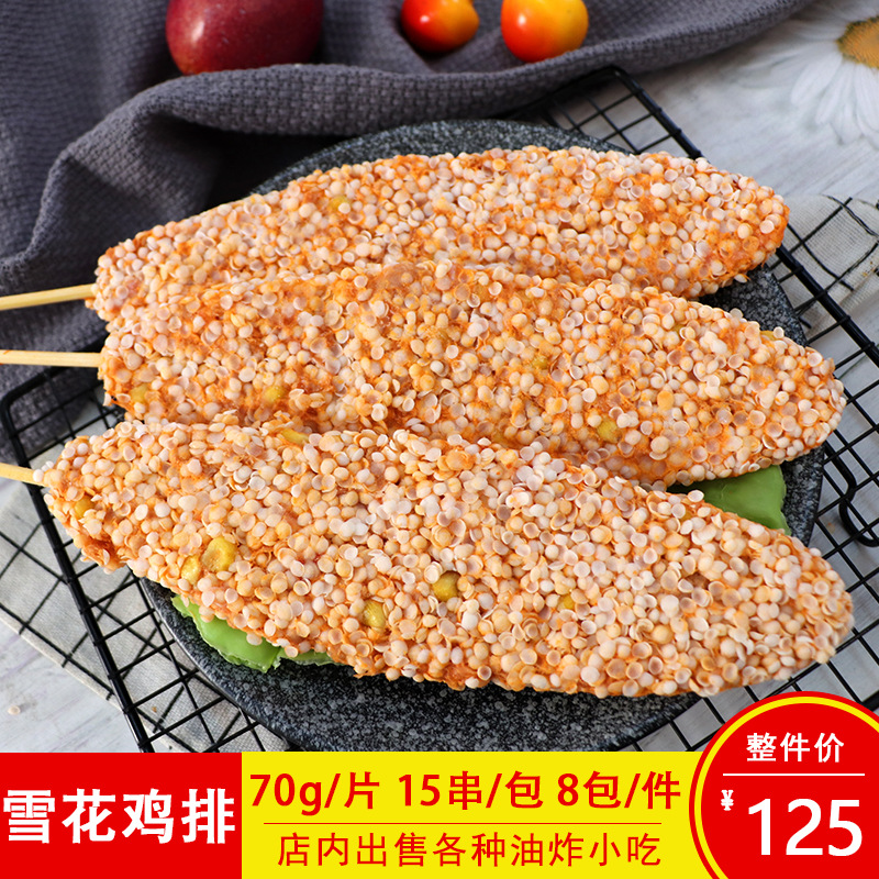 尔福雪花鸡排串裹粉鸡排串外卖鸡排大串商用冷冻油炸小吃15串/包
