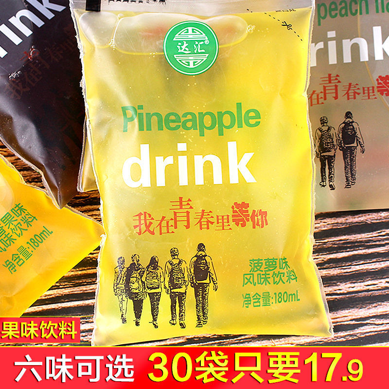 老式袋装冰水冰块饮料80 90怀旧经典饮料网红饮料百香果味饮料