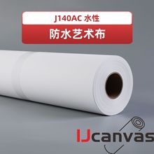J140AC 防水艺术布 水性哑光化纤油画布 数码喷绘喷墨打印布 宽幅
