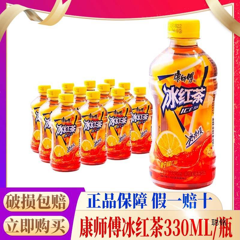 康师傅冰红茶柠檬味330ml*12瓶整箱饮料夏季餐饮果汁饮品迷你瓶