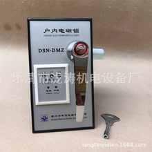 申源DSN系列户内电磁锁DSNM-DMZ左开型电门锁高压柜门电柜锁