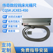封闭式光栅尺CQSK JCXE5 450数控铣床数显标尺测量工具位移光学尺