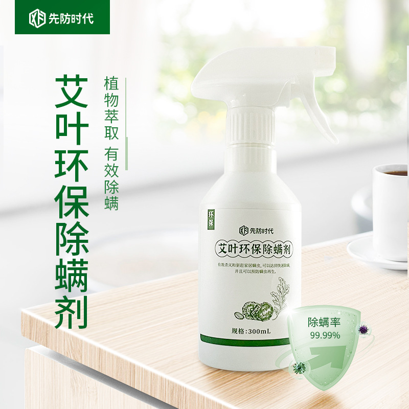 艾草环保除螨剂300ml植物杀虫剂 家用祛螨包 衣物草本 除螨虫