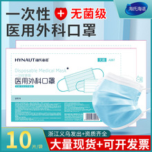 海氏海诺 医用外科口罩一次性熔喷布医生医疗三层防护10只/装现货