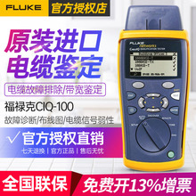 FLUKE networks福禄克CIQ-100电缆鉴定测试仪CableIQ生成简易报告