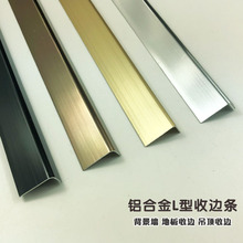 木地板铝合金1*2小直角收边条金属L型补缝阳角墙裙家具吊顶装饰线