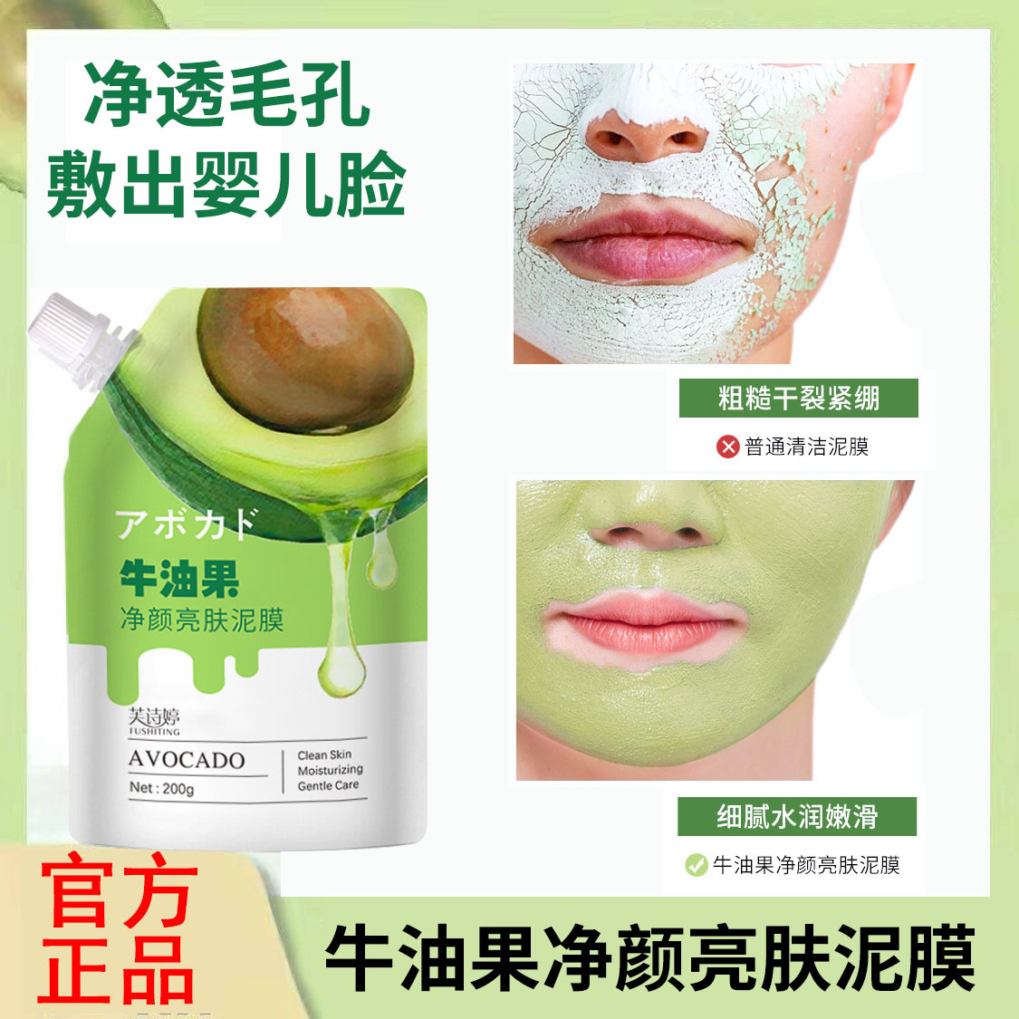芙诗婷牛油果净颜亮肤泥膜收缩毛孔 清洁面膜补水保湿抖音爆款