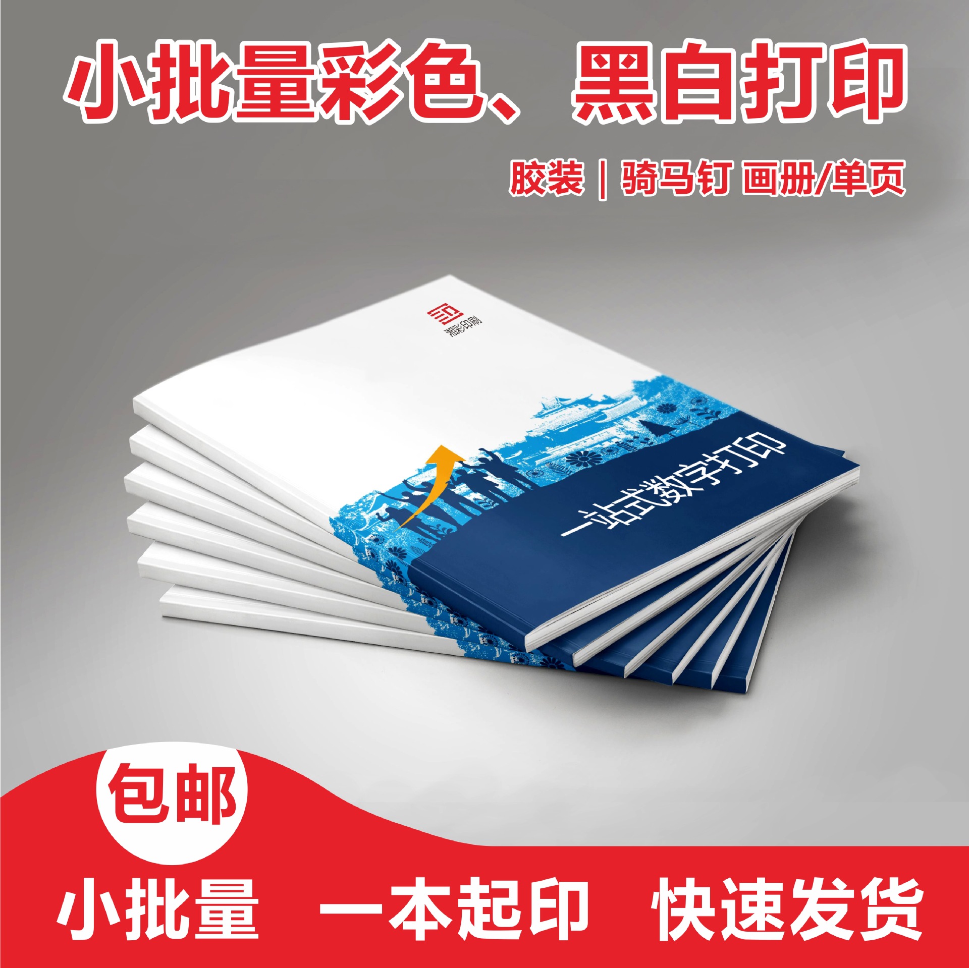 a4a5宣传单印制画册图片印刷海报单页折页彩页广告彩印三折页彩纸