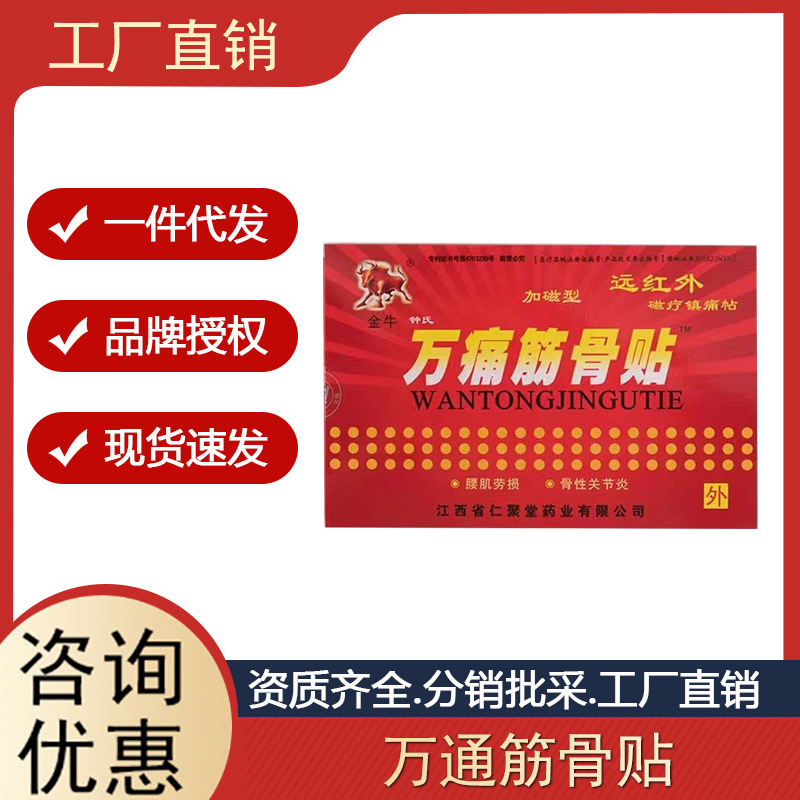 金牛万痛筋骨贴 远红外磁疗镇痛贴 二类批文颈椎病肩周炎支持代发