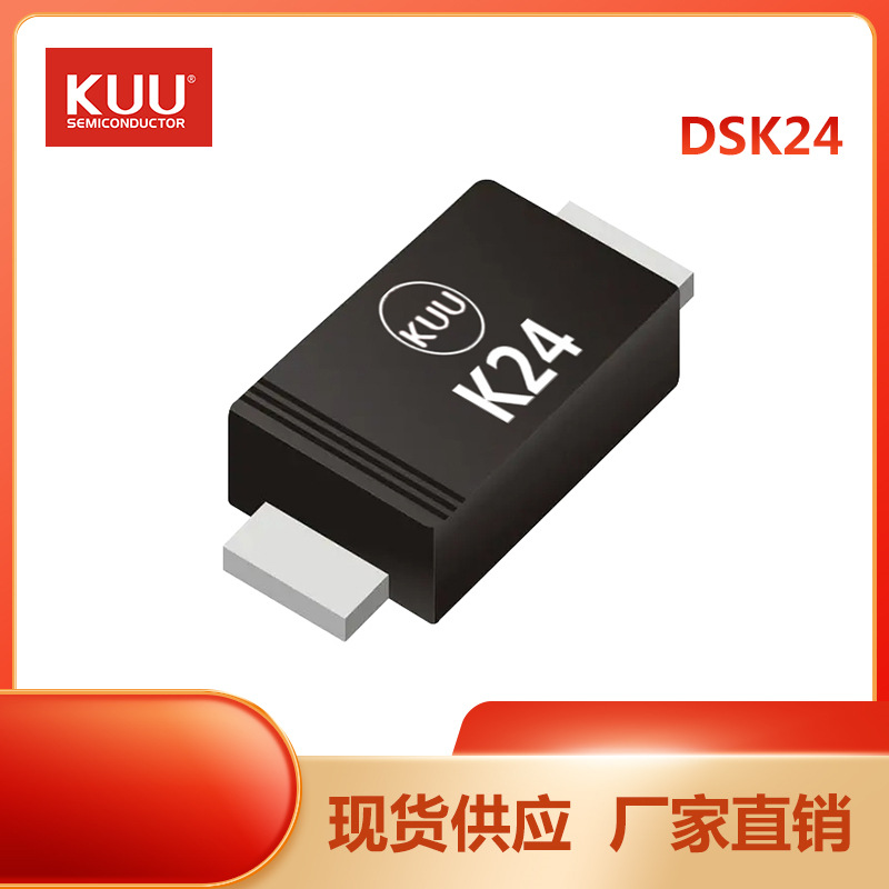 DSK24 K24 SOD-123FL SBD肖特基二极管 2A 40V 电子元器件 KUU