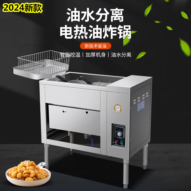 油水分离油炸锅电热款商用家用大容量炸炉炸薯条鸡排油条机电炸锅