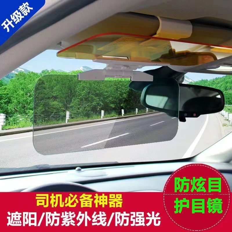 Automotive Sun Louver Goggles Anti-High Beam Baffle Anti-Glare Car Anti-Glare Blocking Mirror Anti-High Beam Lamp Artifact