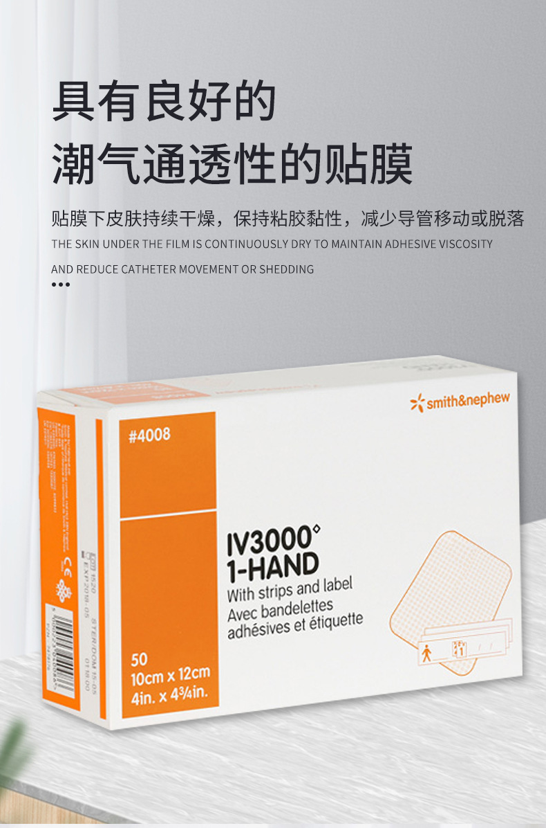 施乐辉4008敷贴iv3000医用透明敷料400810*12cm50片装picc贴4008