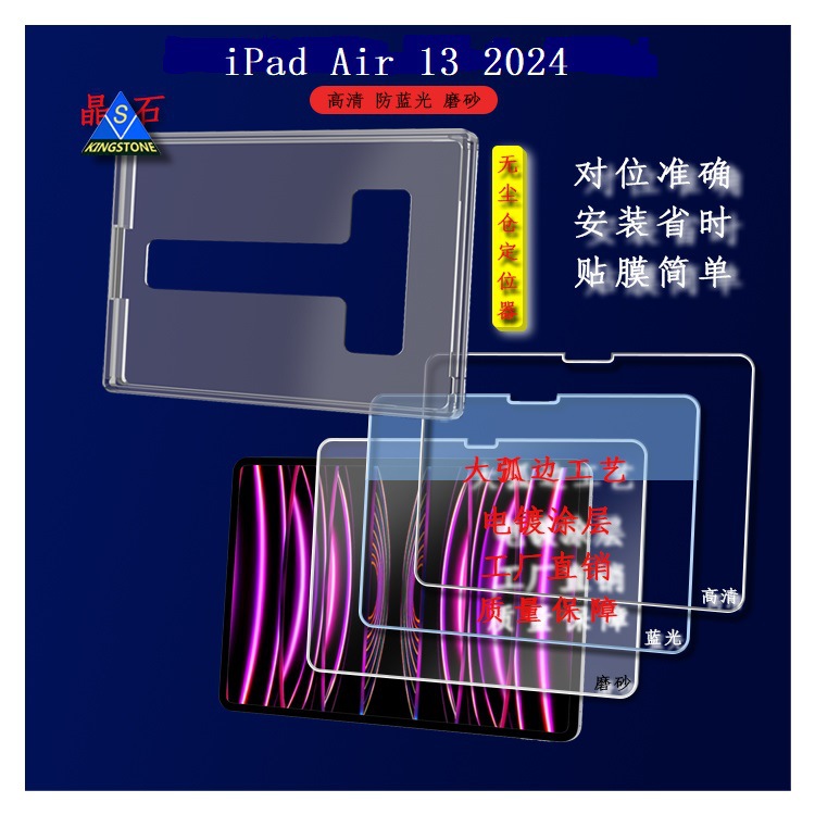 适用iPad Air 13 2024钢化膜 13抗蓝光 ipad 13磨砂膜 ipad无尘仓