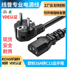 VDE标准电源线偶们2pin电动欧式插头IECC13连接电力电缆线纯铜