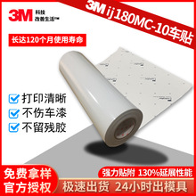 3M180MC-10导气槽车贴改色膜 电脑手机笔记本铸造级可移除喷绘膜