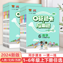 2024春倍速口算+应用题小学1-6年级上下册数学专项练习