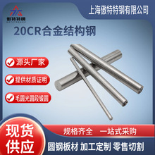 20Cr合金钢棒现货供应 20cr圆钢切割零售批发 20CR合金结构圆钢棒