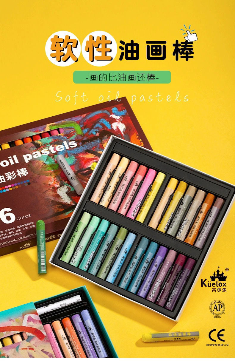 高尔乐艺术家重彩油画棒24色36色儿童油性粉彩炫彩棒蜡笔手绘美术