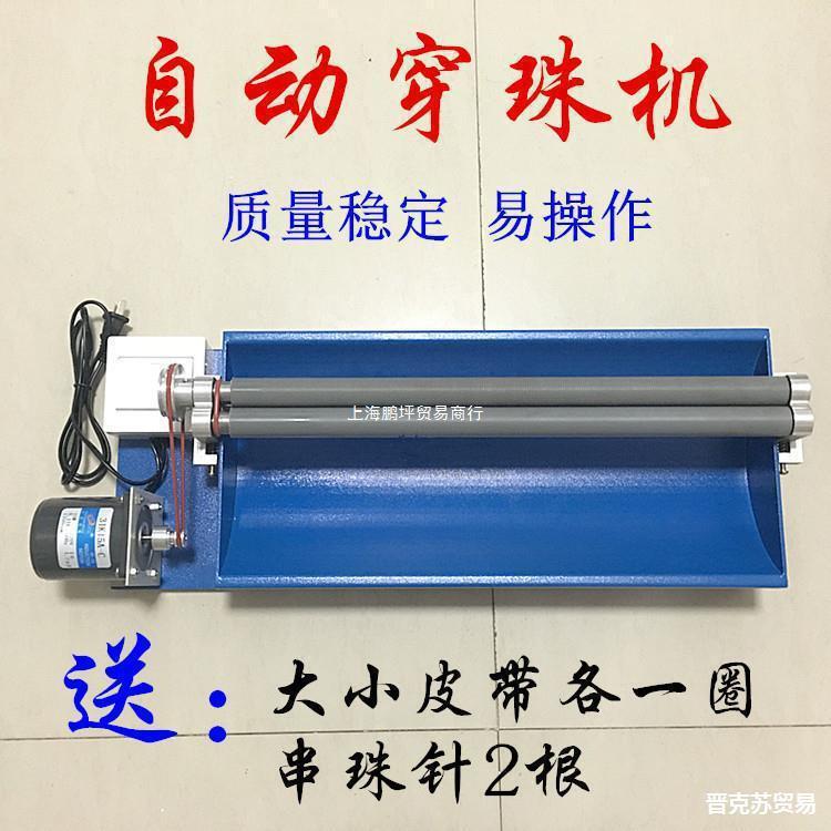 手工珍珠diy玉石珠子自动穿珠机串珠穿线穿项链木珠机调速-阿里巴巴