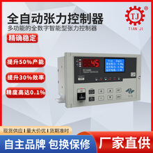 上海智能张力控制器控制仪 张力放大器磁粉自动张力控制器KTC002