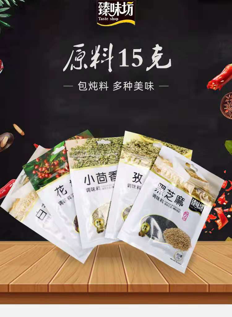 现货批发臻味坊组合调料包袋装桂皮八角香叶花椒孜然辣椒商场供应