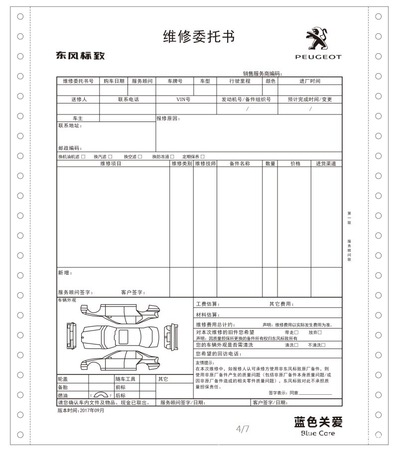 印制印刷东风标致维修工单汽车维修单东风标致汽车维修委托书厚纸