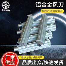 定制吹水珠除粉尘铝合金风刀玻璃干燥除尘不锈钢气刀高压风刀厂家