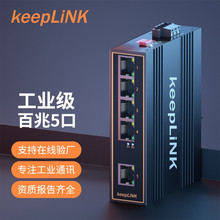 keepLINK友联KP-9000-45-5TX工业交换机5口百兆非管理型导轨式以