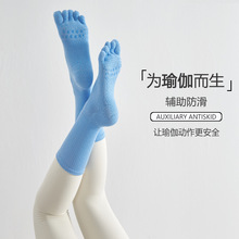 外贸厂货瑜伽袜压力专业高筒普拉提运动点胶防滑棉中筒五指分趾袜