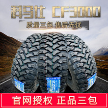 科马仕泥地越野轮胎215/235/245/265/70/75R15R16 65R17R19皮卡车