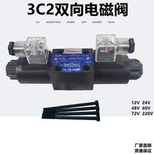 液压阀双向电磁阀换向分配器DSG-02-3C2 3C3 3C4 3C6 DC24 AC220