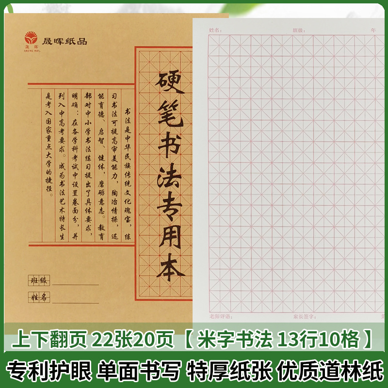 硬笔书法专用纸 米字格书法练习本米字书法纸钢笔练字16k大本批发