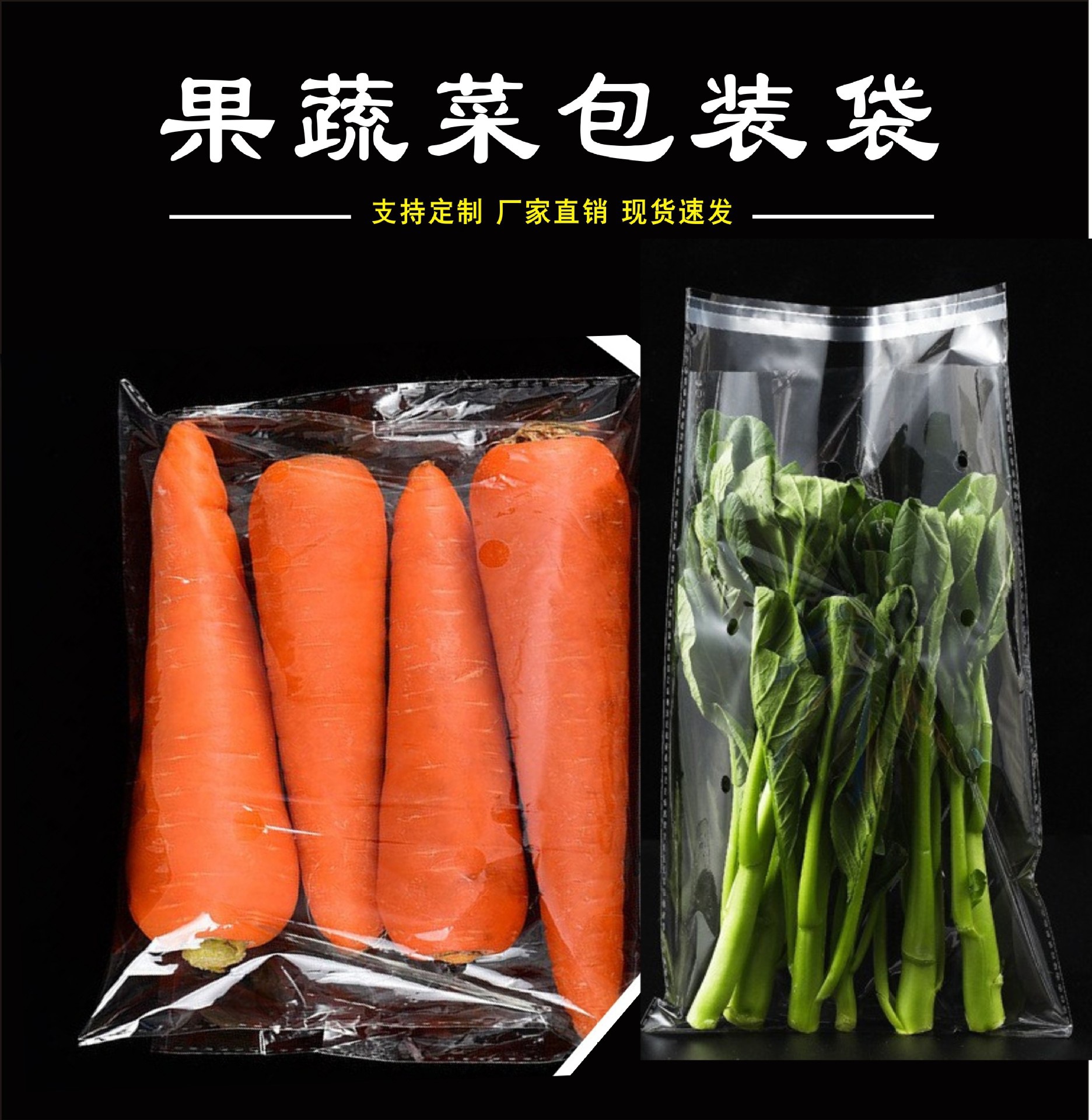 超市精品蔬菜包装袋 一次性保鲜透明防雾打孔大号自粘opp袋批发