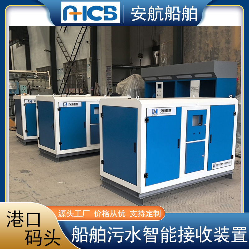 厂家供AH系列智能船舶油污水收集装置 船E行 港区码头 污水提升器