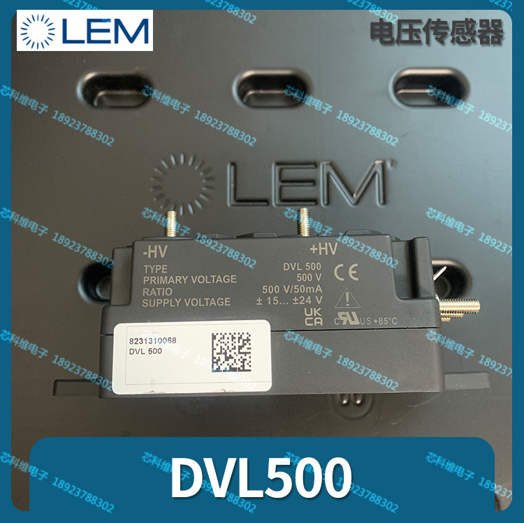dvl500 lem莱姆霍尔电压传感器500v双向15-24v 精度 0.5% dvl500-阿里
