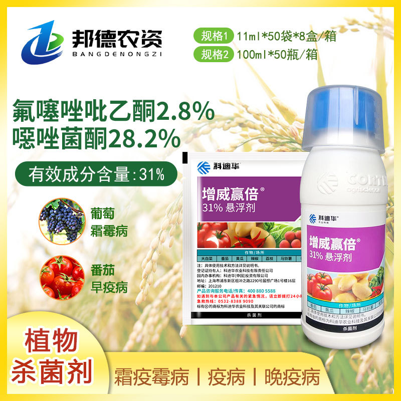 杜邦增威赢倍31%恶酮·氟噻唑番茄霜霉病早疫病晚疫病杀菌剂-阿里巴巴