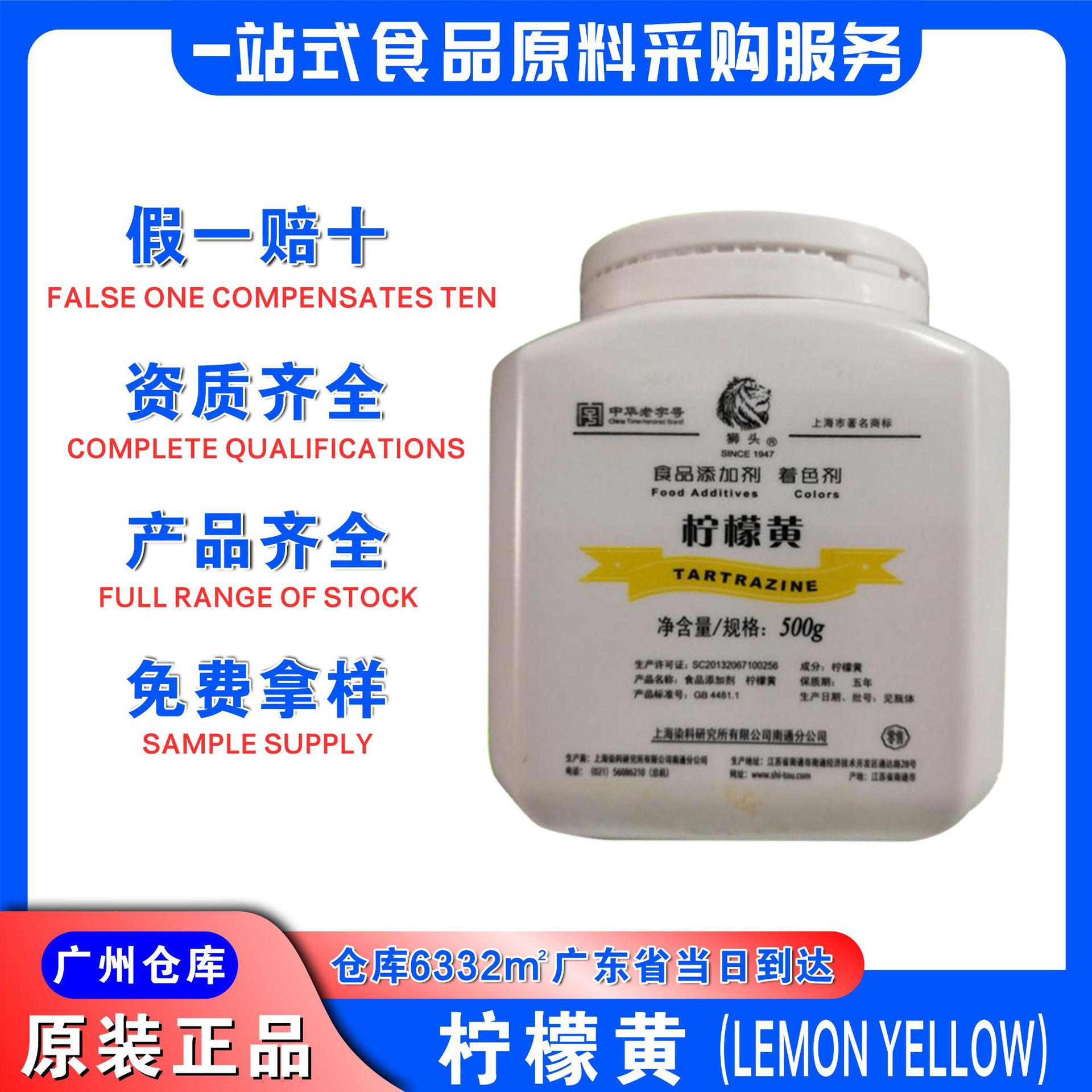 狮头柠檬黄食用色素广州发货原装正品狮头牌食品级柠檬黄食用色素
