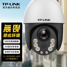 TP-LINK摄像头POE变焦高速云台高清球机室外家用全彩夜视