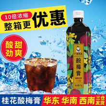 浓缩酸梅膏1kg 解暑桂花酸梅汤饮料商用酸梅乌梅汁餐饮店瓶装