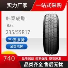 韩泰轮胎/汽车轮胎235/55R1799HRA23原配途观适配凯迪拉克